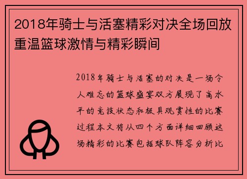 2018年骑士与活塞精彩对决全场回放重温篮球激情与精彩瞬间
