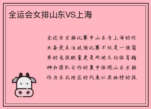 全运会女排山东VS上海