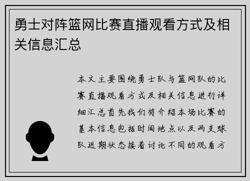 勇士对阵篮网比赛直播观看方式及相关信息汇总