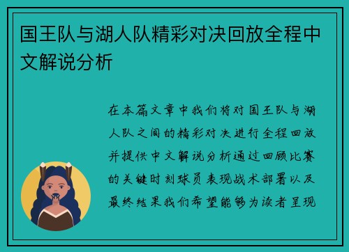 国王队与湖人队精彩对决回放全程中文解说分析