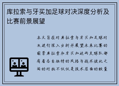 库拉索与牙买加足球对决深度分析及比赛前景展望
